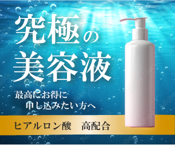 美容液のバナー