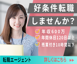 転職バナー