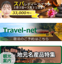 ホテル用バナー
