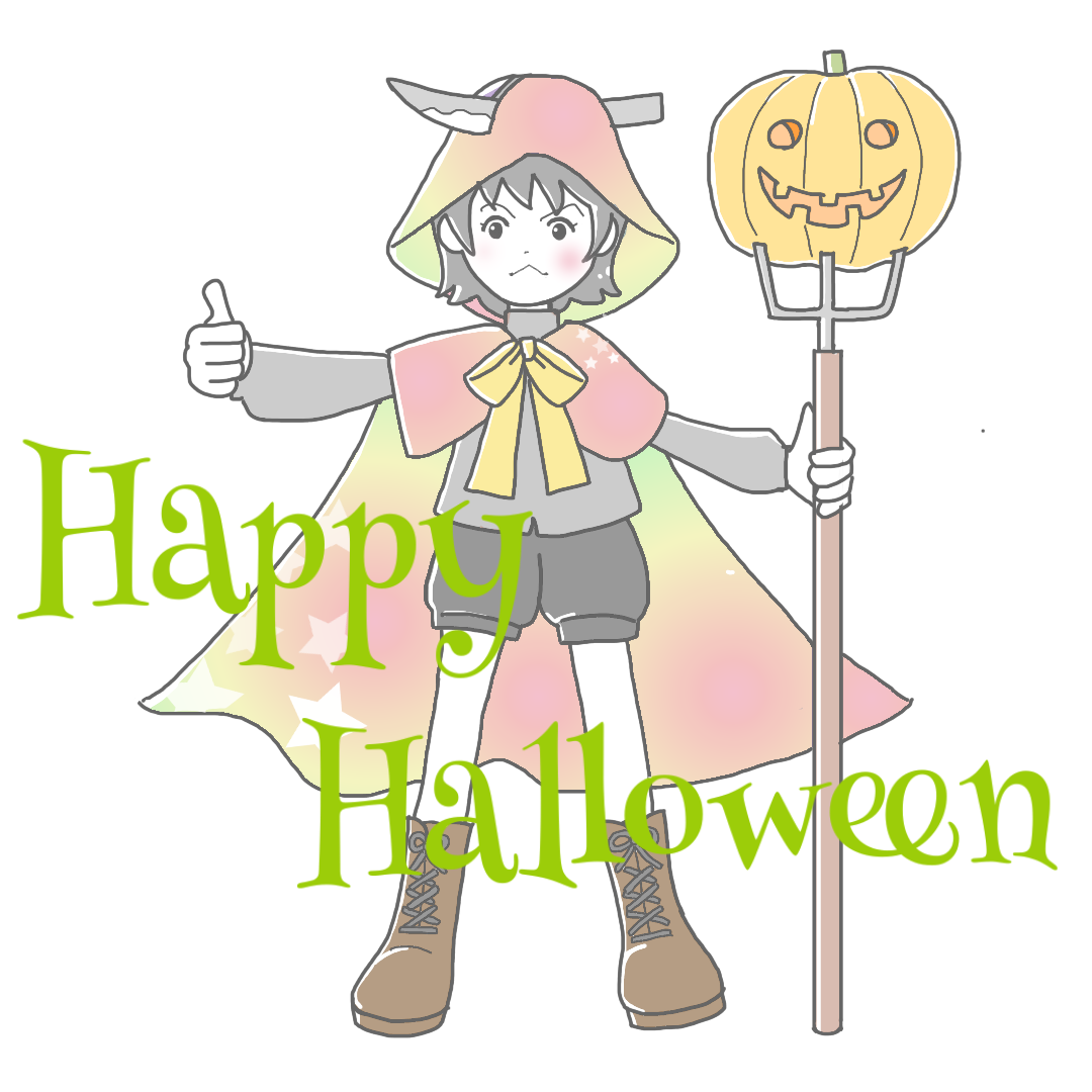 ハロウィン