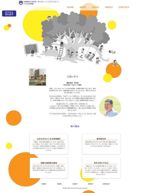 保育園サイトの画像